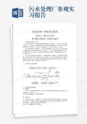 污水處理廠工程質(zhì)量評估報告word模板下載